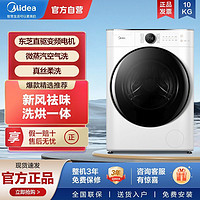 Midea 美的 初见丨美的洗烘一体机直驱变频滚筒洗衣机家用10公斤MD100CQ7PRO