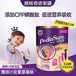 Abbott 雅培 新版奇迹紫罐小安素CPP磷酸肽全营养儿童成长配方奶粉850g