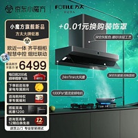 FOTILE 方太 烟灶套装  F2.i+THF1-G  新形态 欧近一体