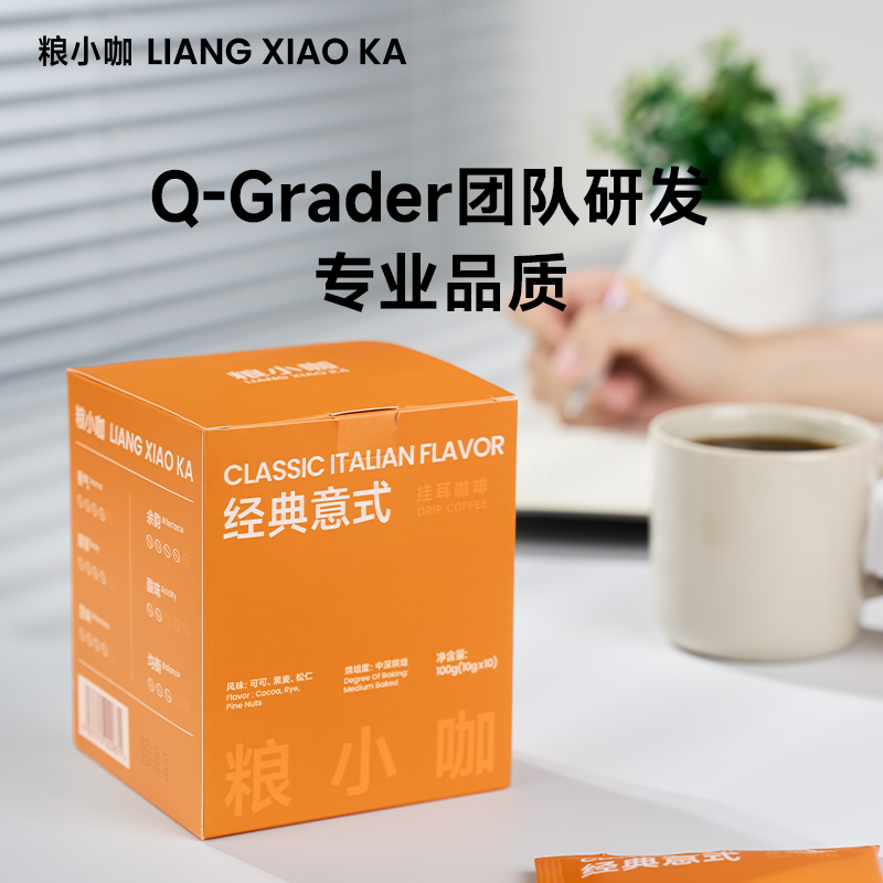 粮小咖 经典意式挂耳咖啡滤挂现磨手冲中深烘焙黑咖啡豆粉10g*10袋