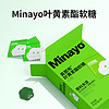 Minayo美那有叶黄素酯软糖片决明子专利儿童成人眼睛健康糖果正品