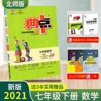 典中点七年级下数学北师大版BS版