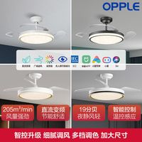 欧普照明欧普OPPLE静音隐形风扇灯智控吊扇灯隐形电扇灯客厅餐厅卧室现代