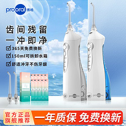 prooral 博皓 5002冲牙器便携式洗牙神器全自动洗牙器正畸专用牙齿清洁学生