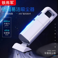 铁将军车载吸尘器大功率迷你手持吸尘机汽车用便携吸尘器通用V1 经时尚陶瓷白