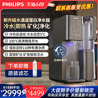 PHILIPS 飞利浦 免安装速冷即热式饮水机矿泉直饮一体净饮机净水器ADD6866