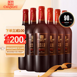 CHANGYU 张裕 特级精选西拉 干红葡萄酒 750ml*6瓶整箱装 国产红酒 京东plus价