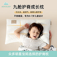 AeroSleep 安睡云儿童枕头2-3-6岁婴儿枕0-1幼儿园枕头小学生加长枕四季通用皇室款1号