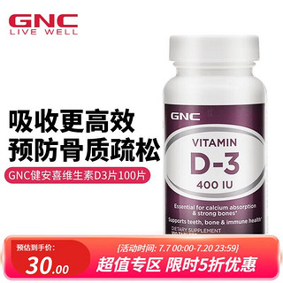 GNC 健安喜 维生素D3片 VD3维D成人强健骨骼促进钙吸收 海外原装进口 400IU*100片