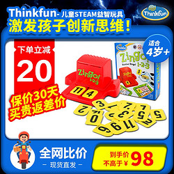 ThinkFun 新想法 儿童STEAM早教益智玩具 多人亲子桌游 zingo系列 儿童生日礼物 眼明手快