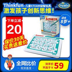 ThinkFun 新想法 儿童益智玩具掌上迷宫8岁以上早教益智玩具桌游  六一儿童节礼物 掌上迷宫