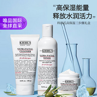 Kiehl's 科颜氏 高保湿三步骤礼盒（洁面150ml+爽肤水250ml+面霜125ml）