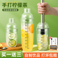 雪克杯手打柠檬茶饮品饮料制作工具全套奶茶店专用暴打摇摇杯套装 雪克一体杯丨捣汁棒·果茶必备款
