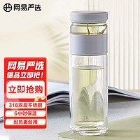 YANXUAN 网易严选 300322899 茶水分离泡茶杯 380ml