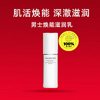 SHISEIDO 资生堂 男士滋润乳 100ml