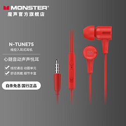 MONSTER 魔声 N-TUNE80 入耳式动圈有线耳机 3.5mm