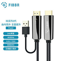 菲伯尔（FIBBR）Pure纯系列2代光纤HDMI2.0高清视频线支持4K60Hz ARC音频回传家庭影院发烧布线 20米