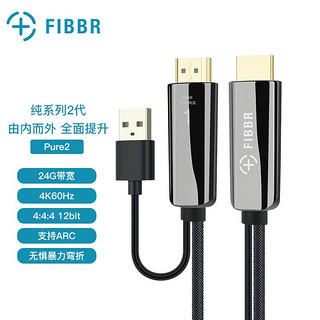 菲伯尔（FIBBR）Pure纯系列2代光纤HDMI2.0高清视频线支持4K60Hz ARC音频回传家庭影院发烧布线 20米