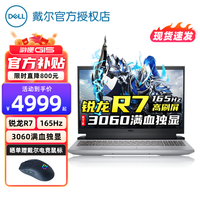 DELL/戴尔 满血3060 6G独显 电竞游戏本 16G内存 512G固态 165Hz高刷屏 发烧级游戏光线追踪显卡 无机械硬盘 2560*1440 灰色 240Hz 512GB AMDR7 16GB
