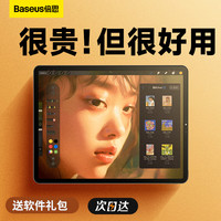 BASEUS 倍思 ipad类纸膜ipadair5膜2022新款pro适用苹果10平板2021手写9磨砂4