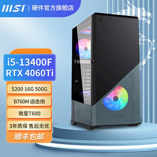 MSI 微星 i5 13400F/RTX4060Ti电竞游戏直播台式整机电脑DIY组装主机