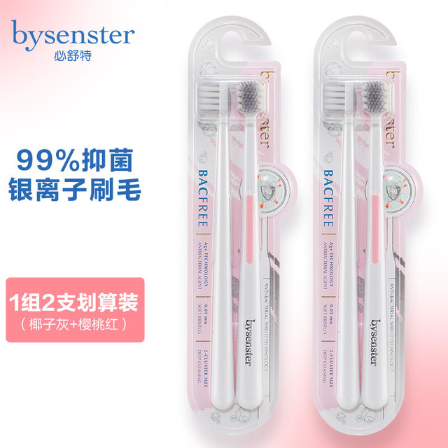 BYSENSTER 必舒特 银离子抑菌护龈软毛成人牙刷深入口腔清洁