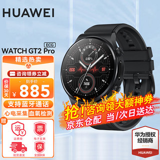 HUAWEI 华为 手表watch gt2 pro运动智能血氧检测两周续航男女蓝牙电话ECG版 GT2 Pro  曜石黑-ECG款