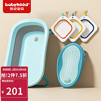 世纪宝贝(babyhood)婴儿洗澡盆 宝宝儿童可折叠浴盆浴盆+浴架+脸盆*3洗护5件套 BH-318