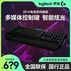 logitech 罗技 G910游戏机械键盘RGB背光灯吃鸡专业电竞直播游戏键盘