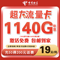 抖音超值购：中国电信 手机卡电话卡大流量不限速
