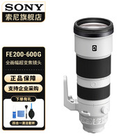 SONY 索尼 全画幅远摄变焦G大师镜头风光打鸟超远摄镜头 FE200-600mmF5.6-6.3G OSS 官方标配