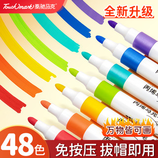 touch mark 丙烯马克笔 12色