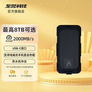 至誉科技 SSD移动固态硬盘 2000M/s极速传输 金属外壳 IP67防水防尘 8K视频影像存储 8TB