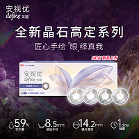 ACUVUE 安视优 强生安视优 新品晶石美瞳 日抛10片