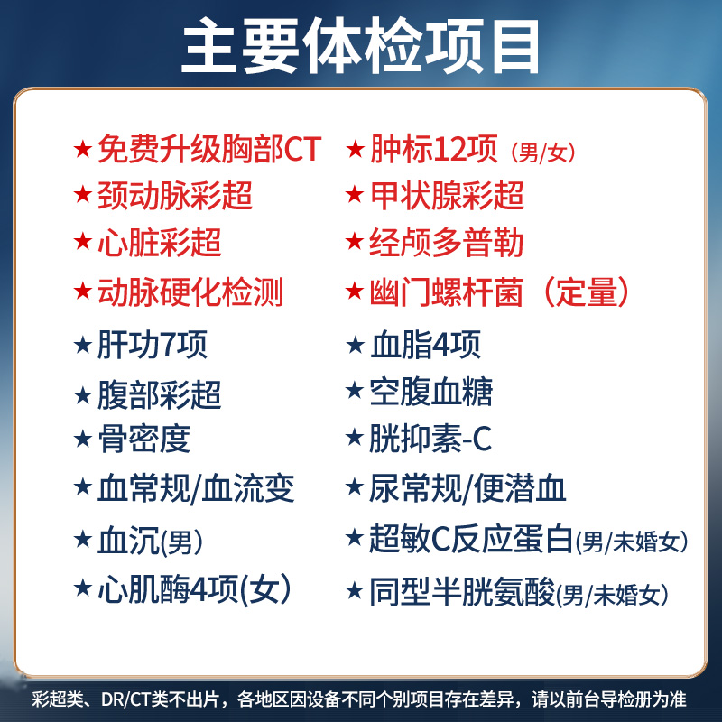 慈铭体检 中老年尊享高端体检套餐 北京上海深圳全国