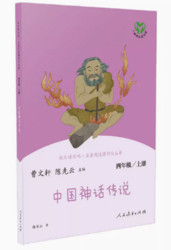 《中国神话传说》世界经典神话与传说故事