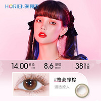 HORIEN 海俪恩 彩色隐形眼镜自然混血月抛 2片