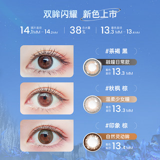 HYDRON 海昌 星眸美瞳月抛2片小直径隐形眼镜正品非日抛半年抛