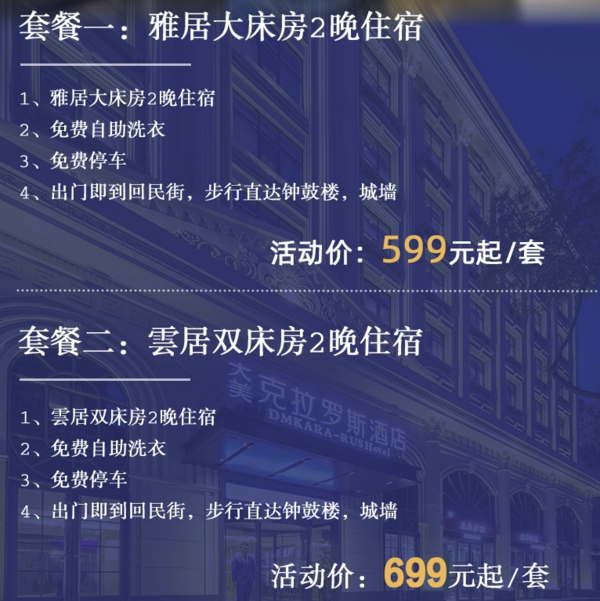 这位置这价格，暑期加价还少，可买！西安大美克拉罗斯酒店 雅居大床房/雲居双床房2晚（含自助洗衣+免费停车）