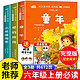 《快乐读书吧中小学课外阅读》 六年级上 全3册