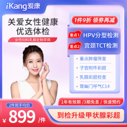 爱康国宾 关爱女性优选体检 HPV分型 宫颈TCT 乳腺甲状腺