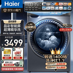 Haier 海尔 G10028BD14LS精华洗滚筒洗衣机 10KG