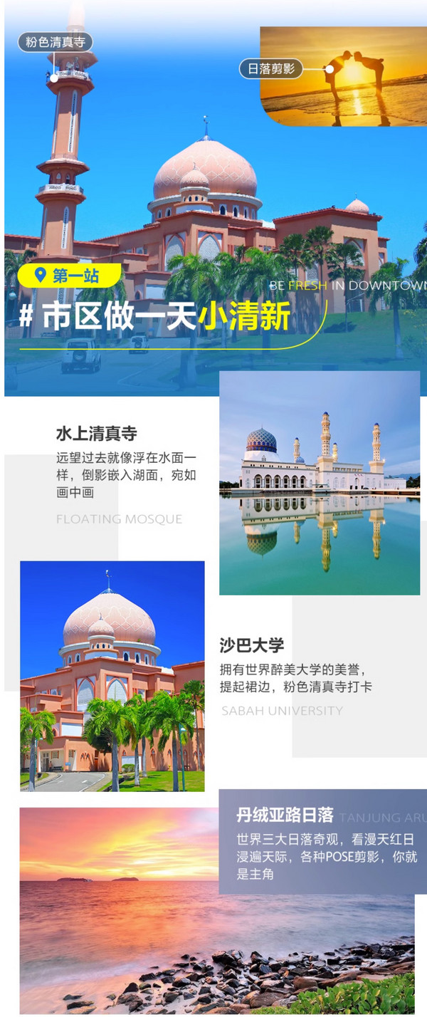 最佳季直飞4h到!榴莲自由,世界三大落日奇观!上海往返沙巴6日自由行东航+4晚可选五钻酒店+含早含行李