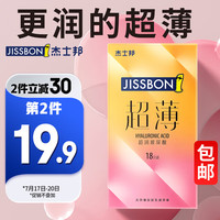 jissbon 杰士邦 玻尿酸避孕套超薄 安全套 超润玻尿酸18只装 隐形裸感 玻尿酸润滑 男用套套 计生用品