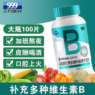 999维生素B族100片复合维生素B补充B1 B2 B6 B12叶酸熬夜上火常备 100片*1瓶