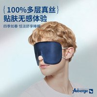 艾比Auberge 真丝眼罩睡眠遮光 凉感冰丝眼罩轻薄加宽双面100%真丝透气不闷热办公学校宿舍午休 冰川蓝