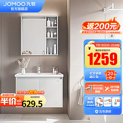 JOMOO 九牧 A2731 浴室柜套装 70cm 浅灰色 无龙头