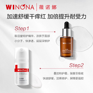 WINONA 薇诺娜 特护cp套装