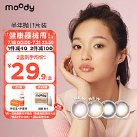 moody 半年抛彩色隐形眼镜