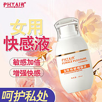 PHYAIR 快感增强液 40ml